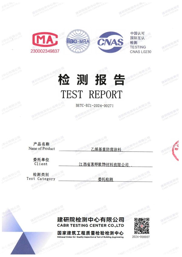 齐齐哈尔防腐公司乙烯基重防腐涂料通过国家建筑工程质量检验检测中心检测